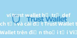 ví trust wallet hỗ trợ defi không Cách tải và cài đặt Trust Wallet trên điện thoại tại Việt Nam